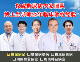 成都瑞恩糖尿病医院专家团队